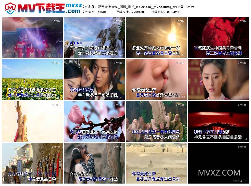 裂天-笔断春秋_国语_流行_ME901585